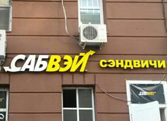 рекламная вывеска на фасад рекламная вывеска на фасад