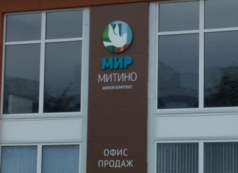 рекламная вывеска на фасад рекламная вывеска на фасад