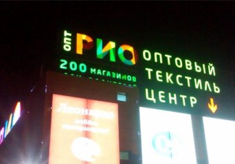 изготовить вывеску на крышу изготовить вывеску на крышу