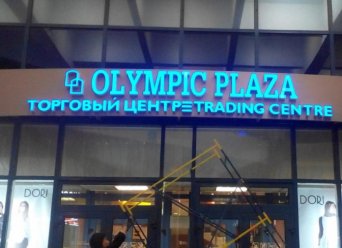 рекламная вывеска на фасад рекламная вывеска на фасад