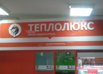 рекламная вывеска на фасад рекламная вывеска на фасад